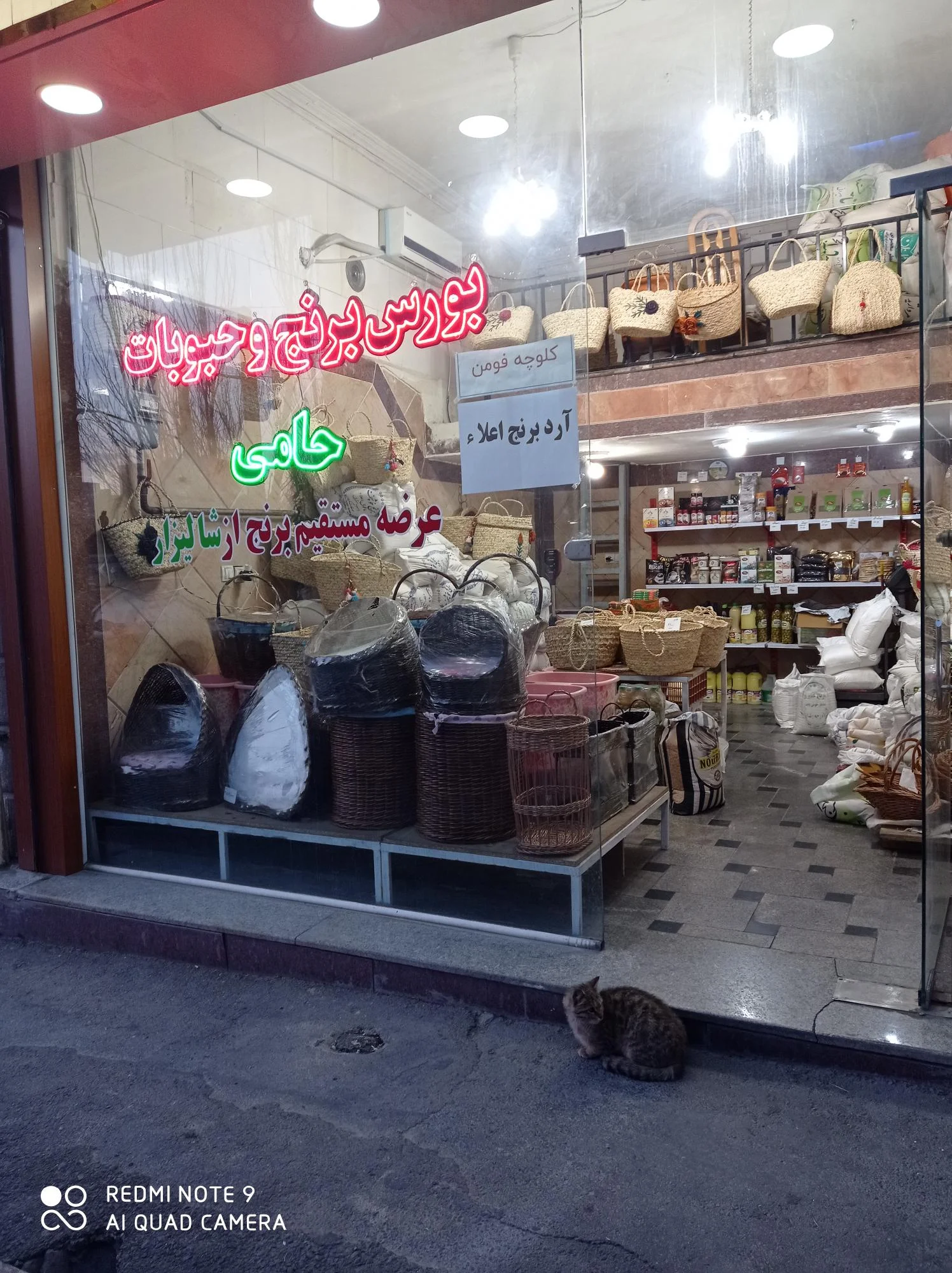 بورس برنج و حبوبات حامی