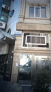 طب فیزیکی و توانبخشی دکتر سامان نایب عباس
