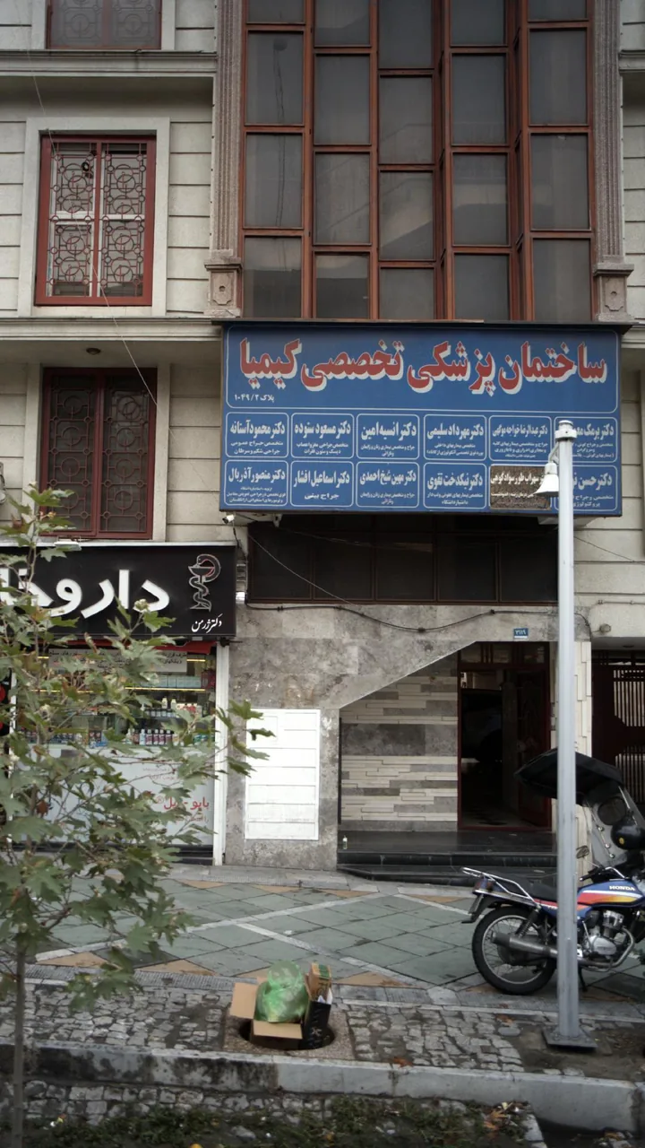 دکتر مسعود ستوده - تصویر 2
