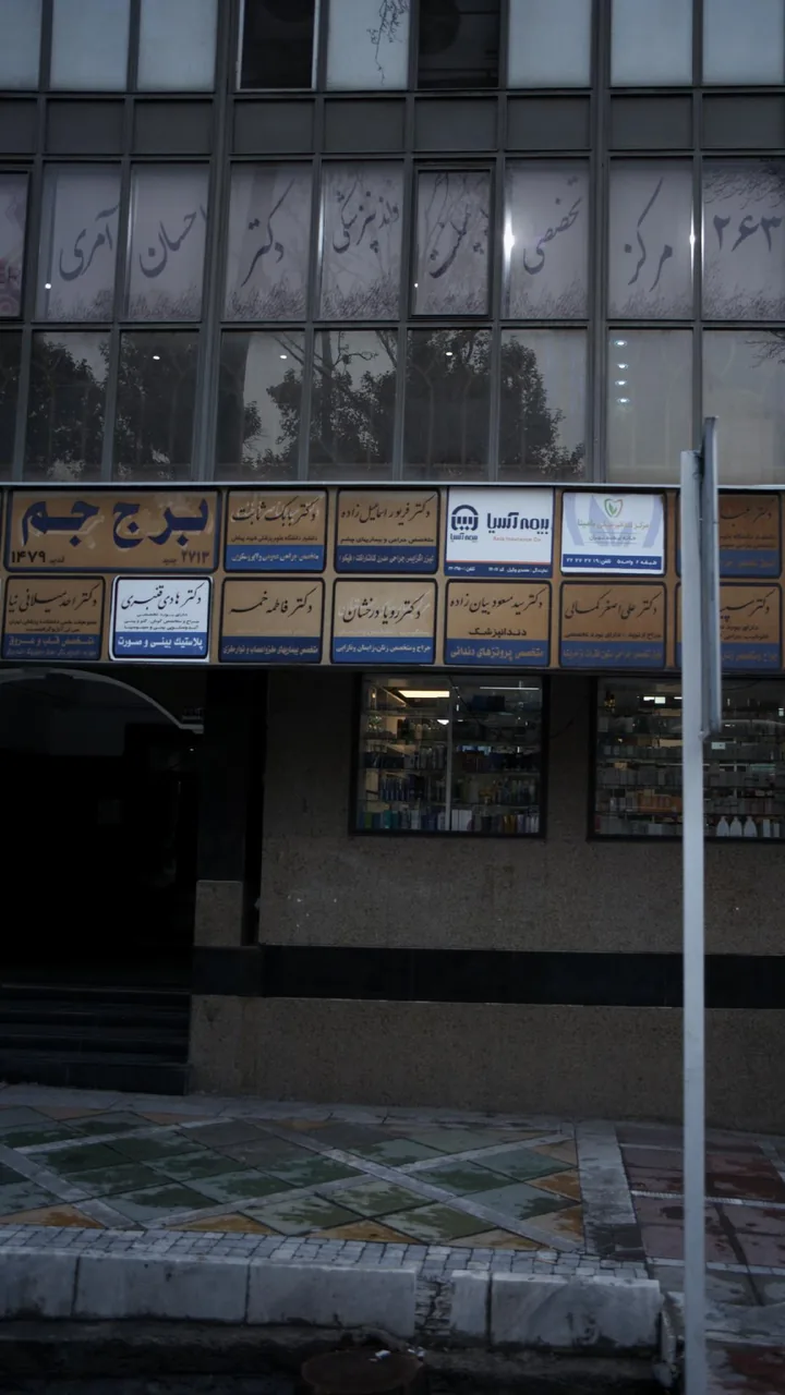 مطب دکتر بابک ثابت - تصویر 3