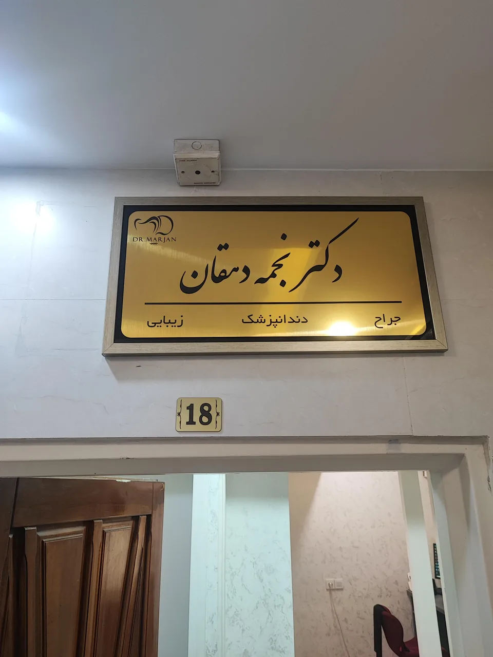 مطب دکتر مرجان دهقان