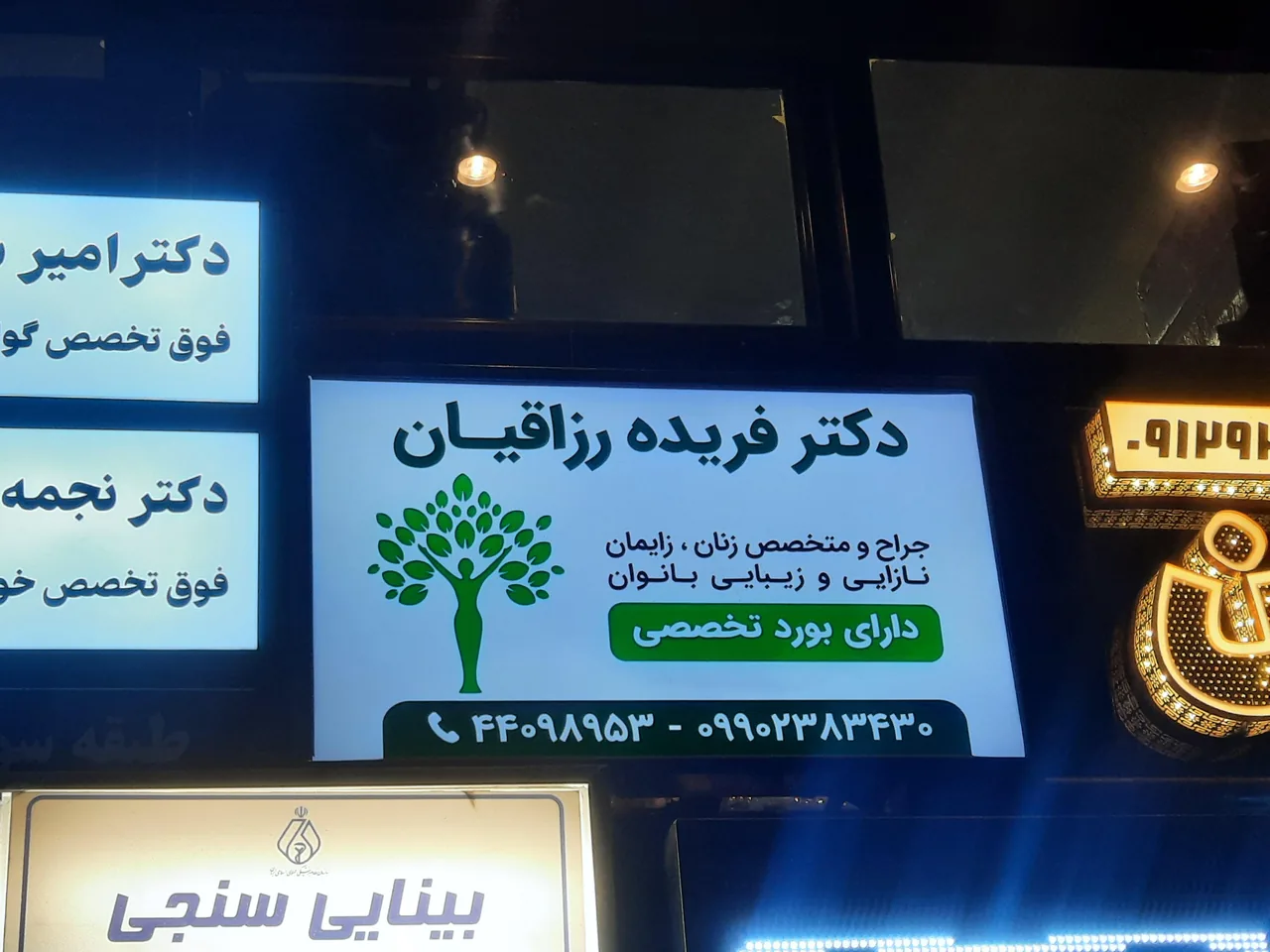 مطب دکتر فریده رزاقیان - تصویر 3