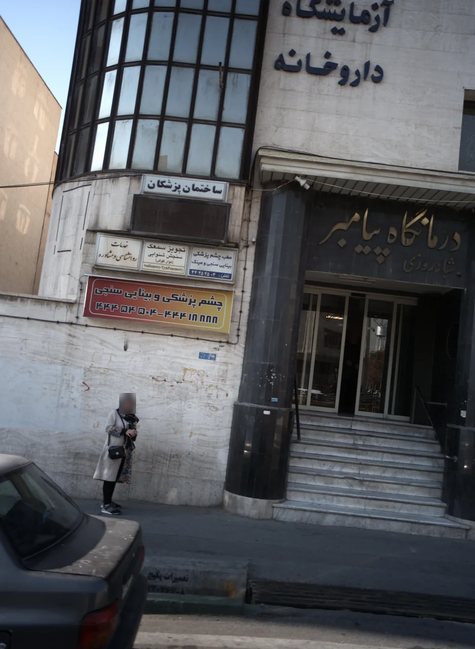 ساختمان پزشکان