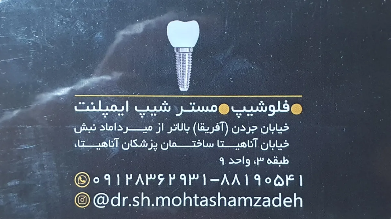 ساختمان پزشکان آناهیتا