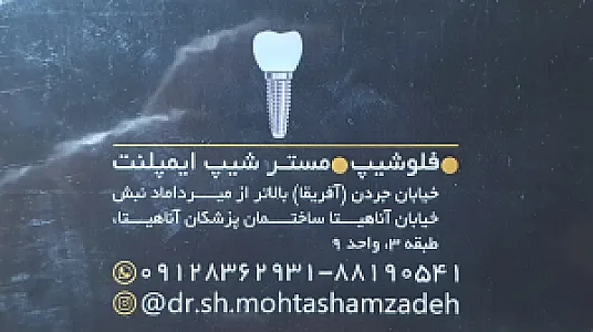 ساختمان پزشکان آناهیتا