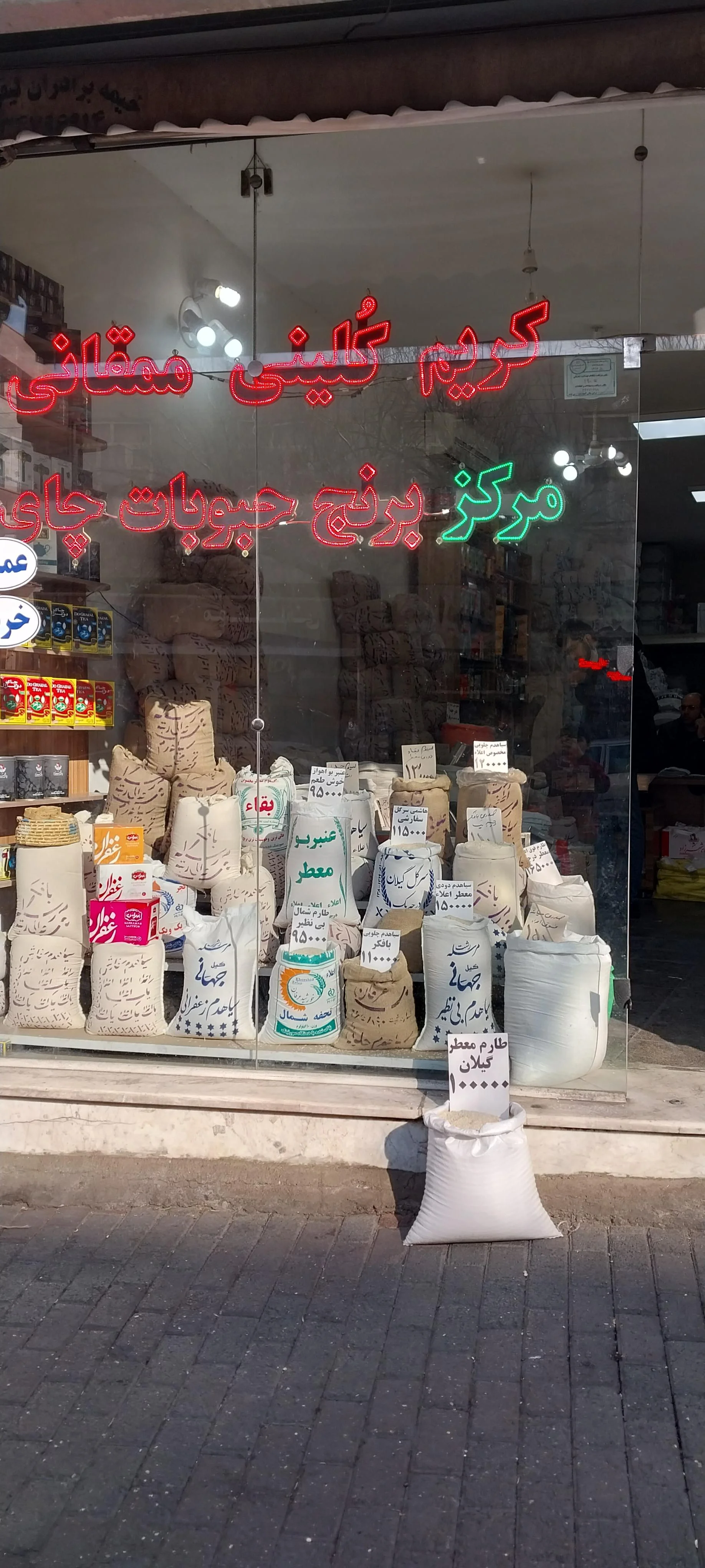 برنج و حبوبات کریم کلینی ممقانی