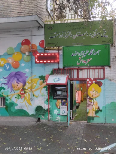 پیش دبستان و دبستان دخترانه نورسته