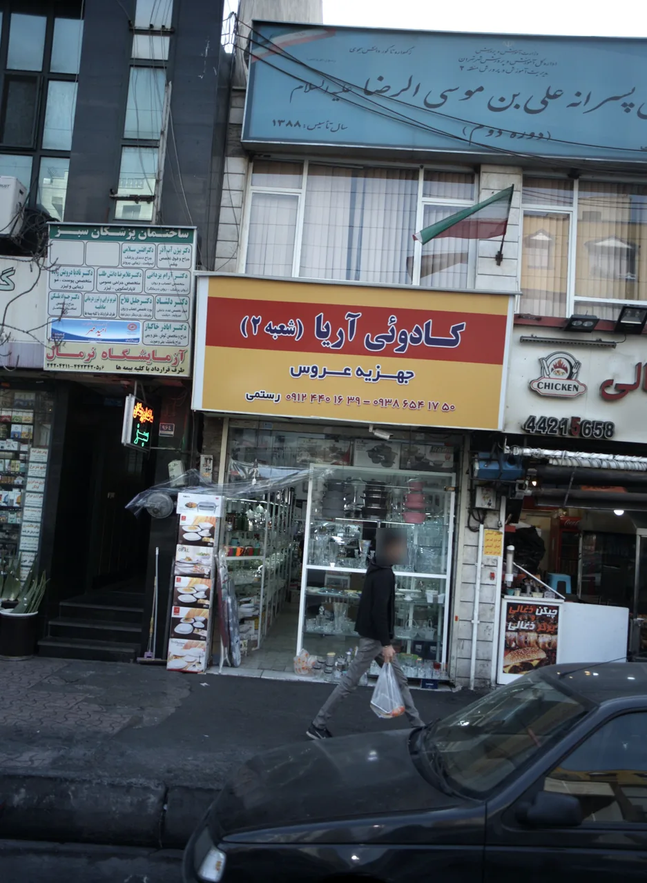 دکتر افشین سلامی