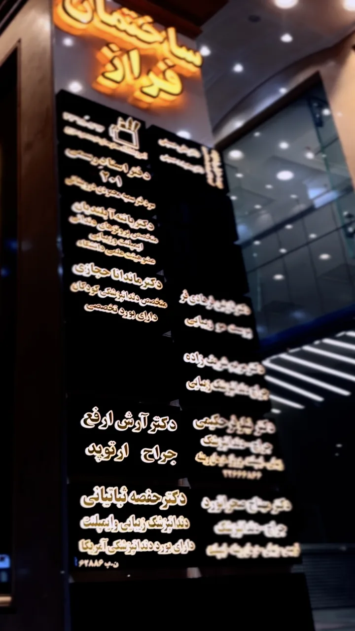 دکتر آرش ارفع ارتوپد