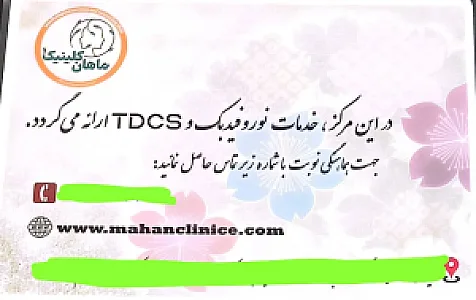 دکتر روانشناس (فاطمه رحمانی)