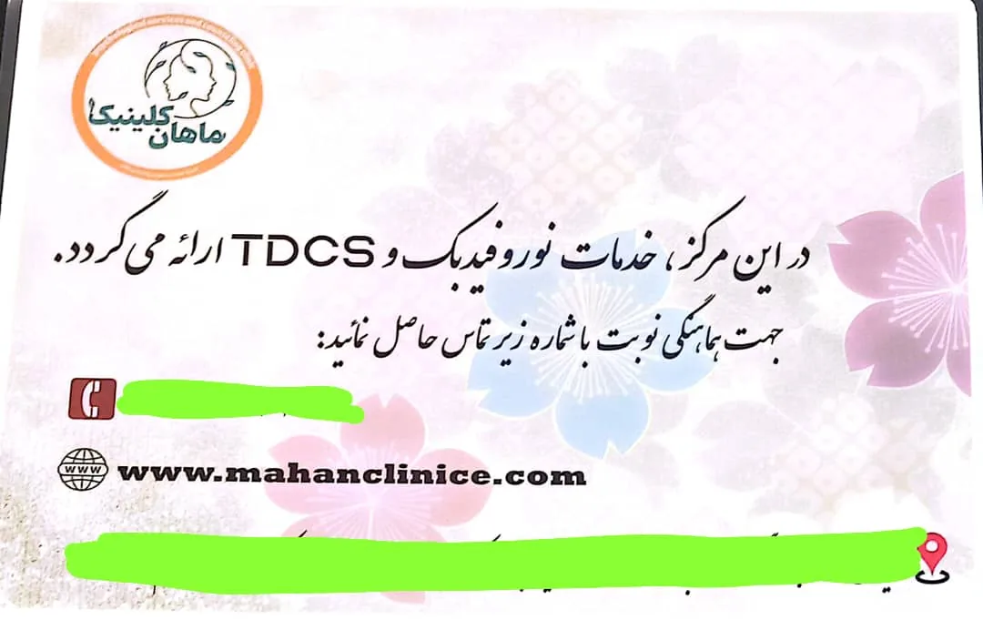 دکتر روانشناس (فاطمه رحمانی)