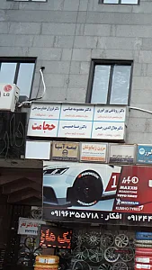 دکتر رضا حسینی