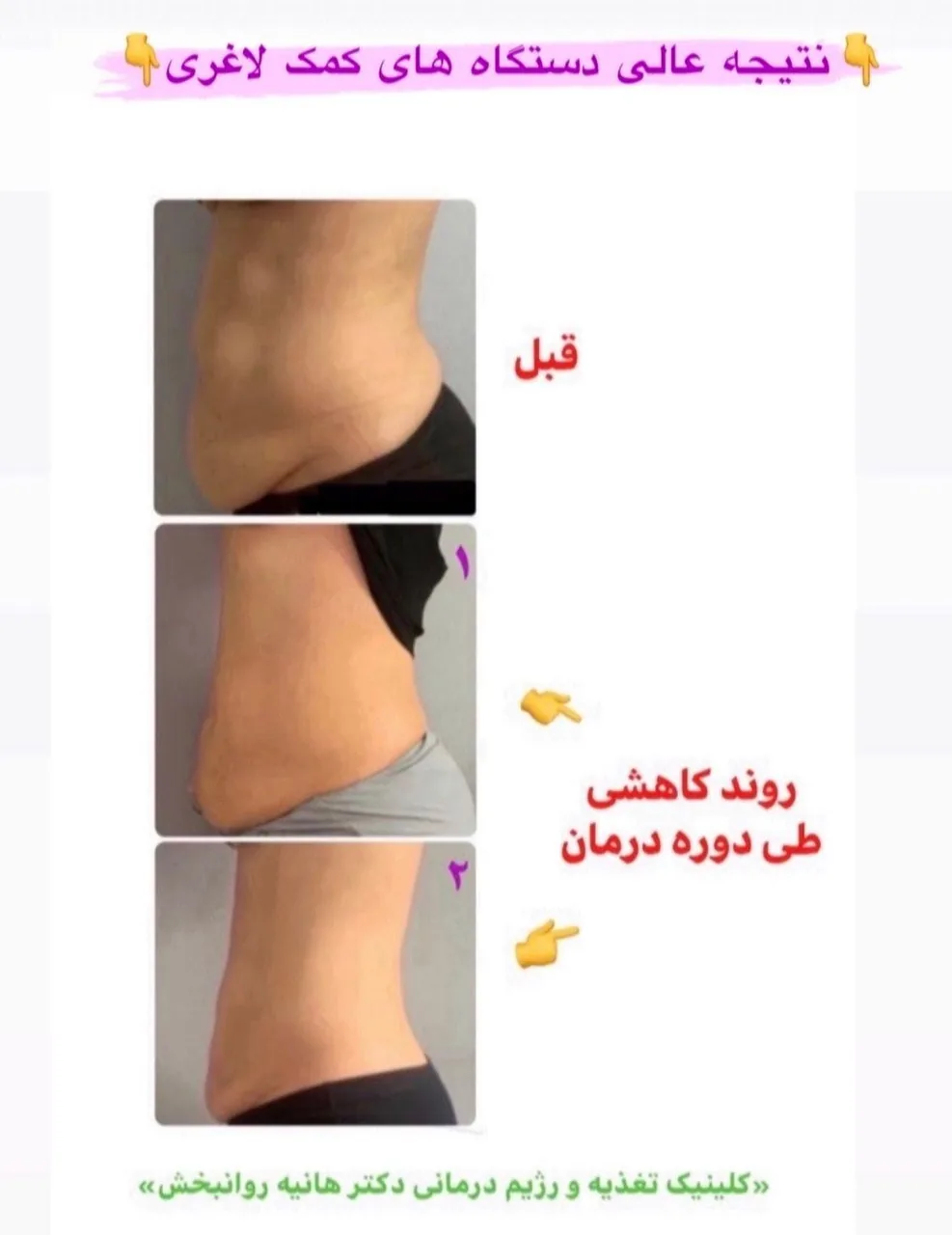 کلینیک تغذیه و رژیم درمانی و تناسب اندام (دکتر هانیه روانبخش) - تصویر 4