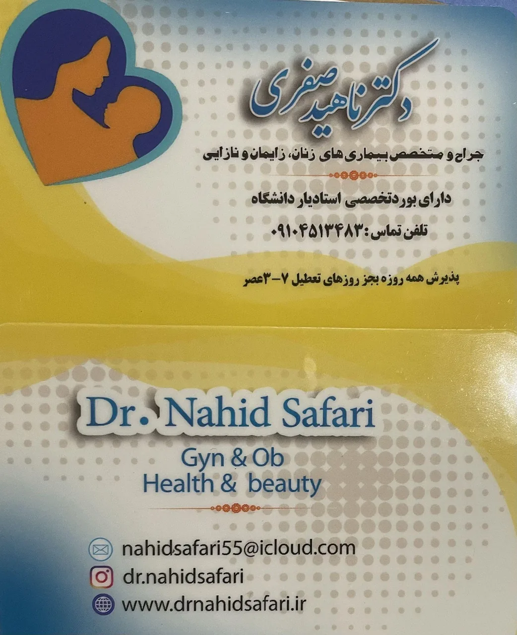 دکتر ناهید صفری متخصص زنان و زایمان - تصویر 2