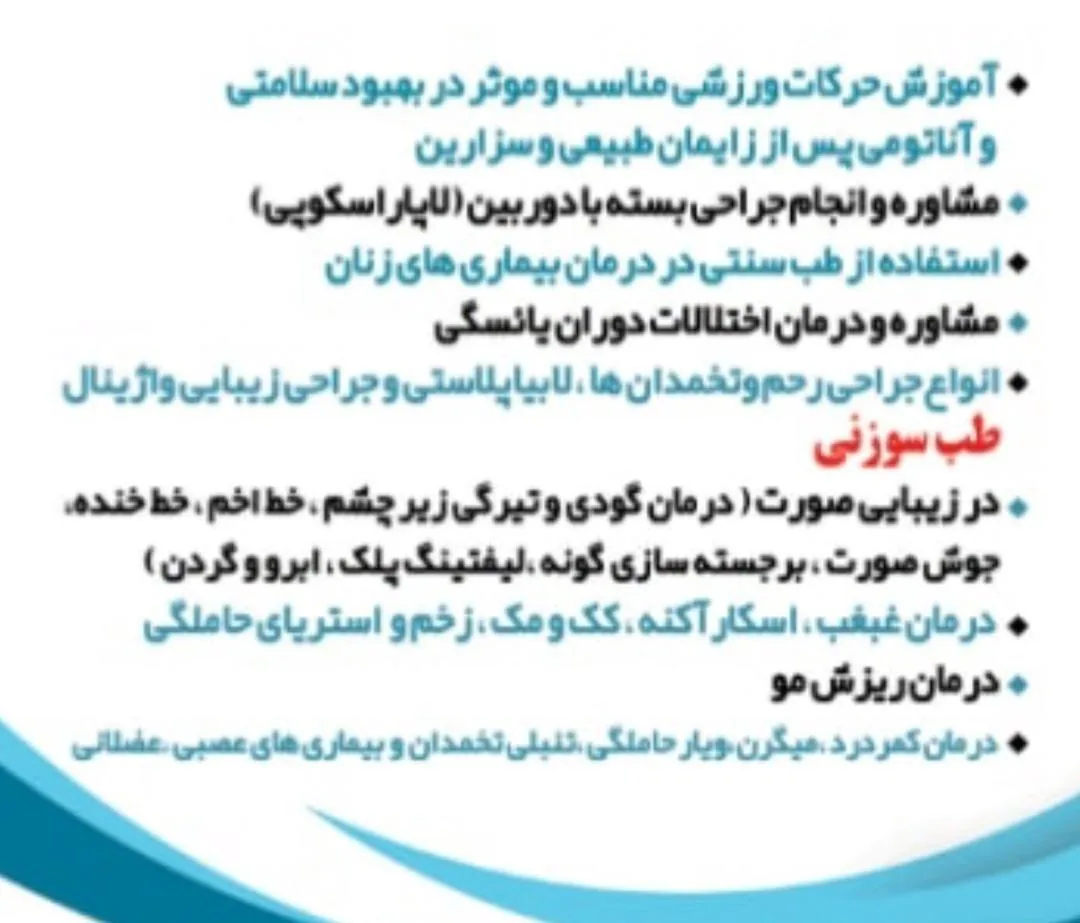 دکتر ناهید صفری متخصص زنان و زایمان - تصویر 3