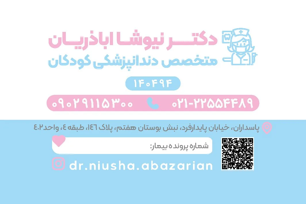 متخصص دندانپزشکی کودکان دکتر اباذریان - تصویر 2