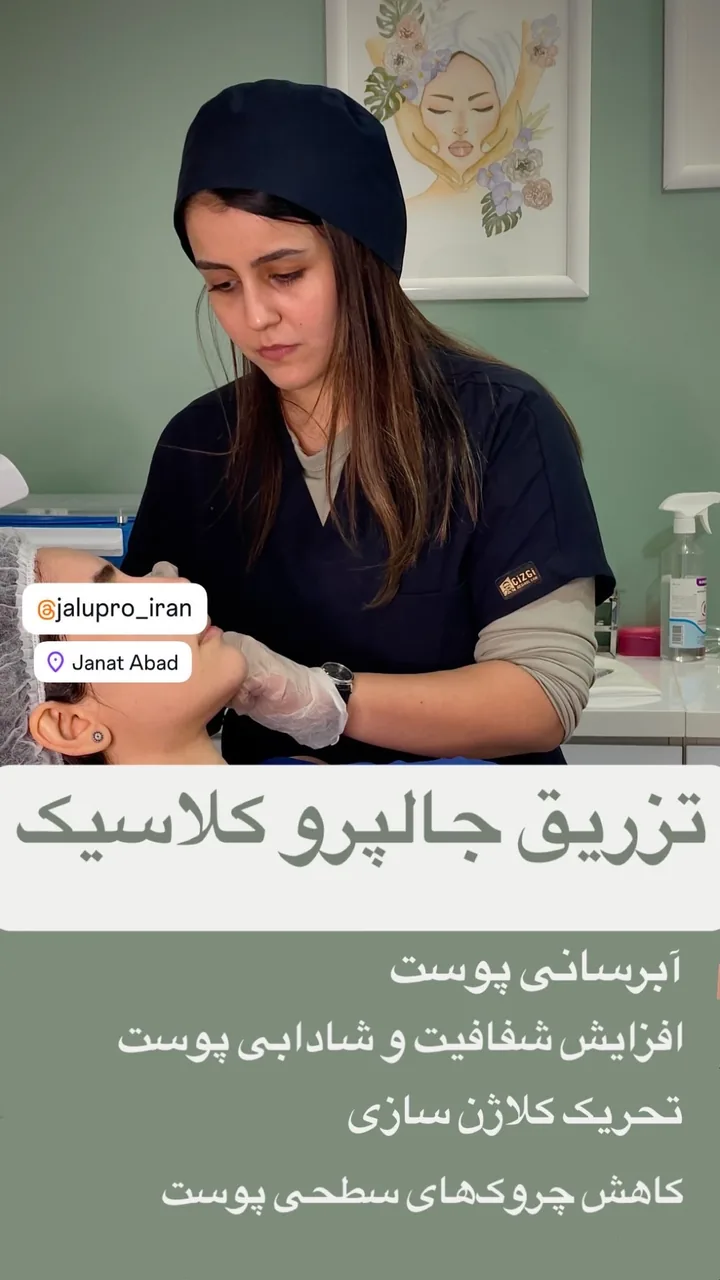 مرکز زیبایی و لیزر دکتر صباغی - تصویر 3