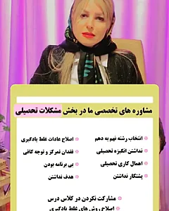 فرشته شاهین دکتر وانشناس و  زوج درمانگر