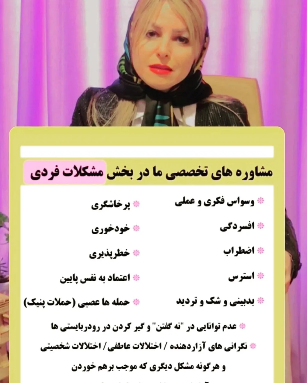 فرشته شاهین دکتر وانشناس و  زوج درمانگر - تصویر 2