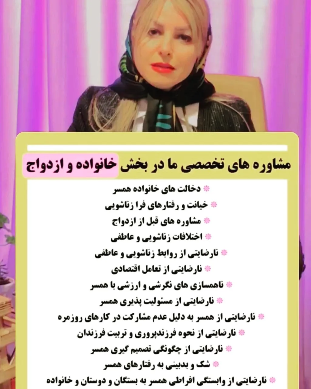 فرشته شاهین دکتر وانشناس و  زوج درمانگر - تصویر 3