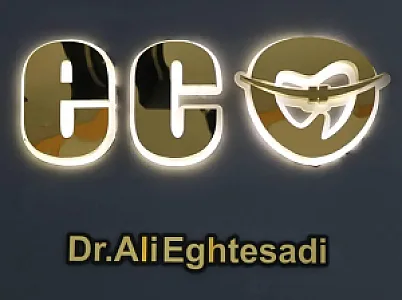 ارتودنسی و دندانپزشکی دکتر علی اقتصادی