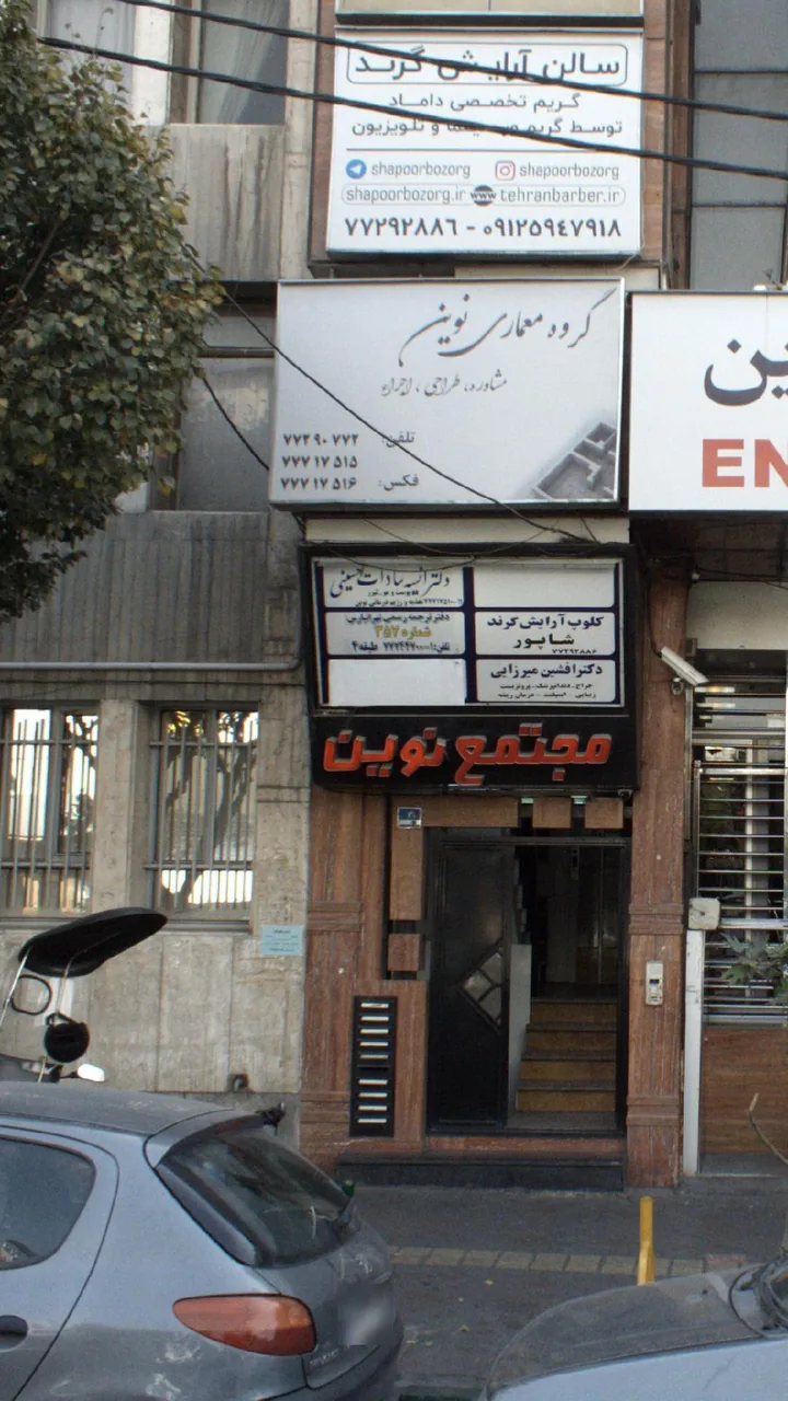 دکتر انسینه سادات حسینی