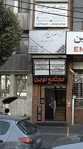 دکتر انسینه سادات حسینی