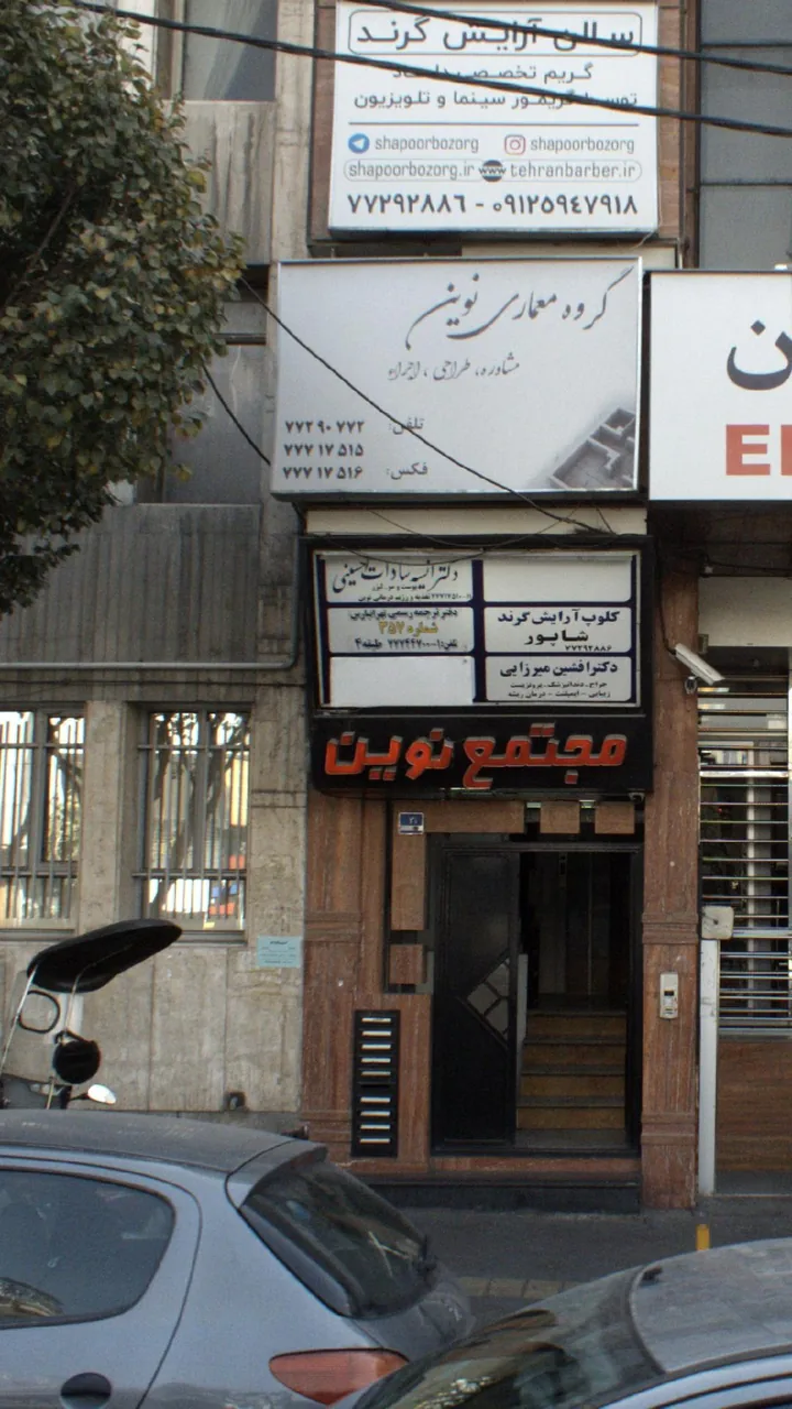 دکتر انسینه سادات حسینی - تصویر 2