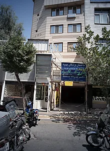 ساختمان پزشکان بهبود