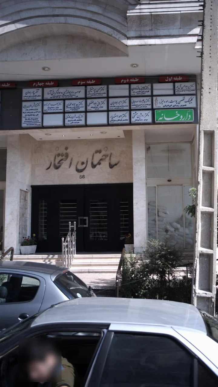 دکتر میر شمس الدین پیامی