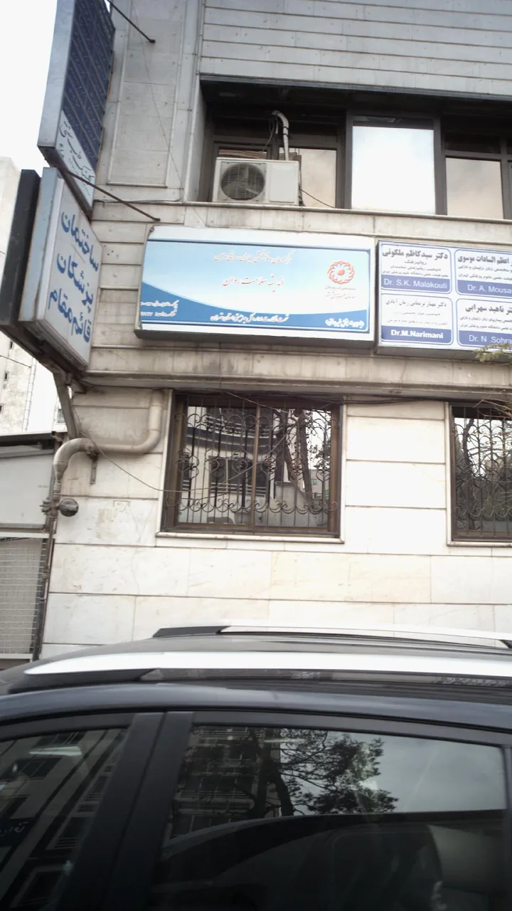 کلینیک طب سنتی دکتر یزدیان