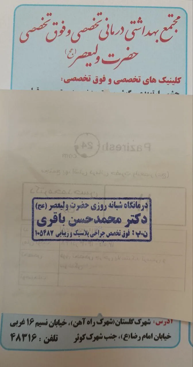 دکتر محمد حسن باقری - تصویر 2