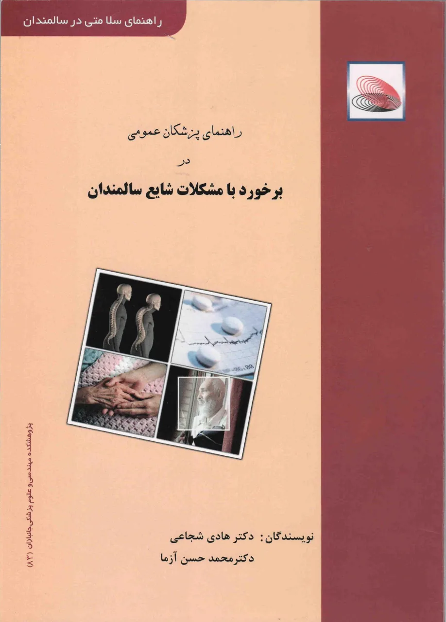 مطب طب سنتی دکتر آزما