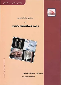 مطب طب سنتی دکتر آزما