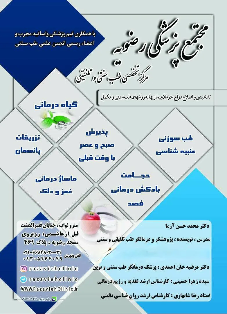 مطب طب سنتی دکتر آزما - تصویر 4