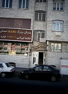 مطب فروتنی