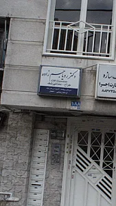 دکتر رویا جسم زاده