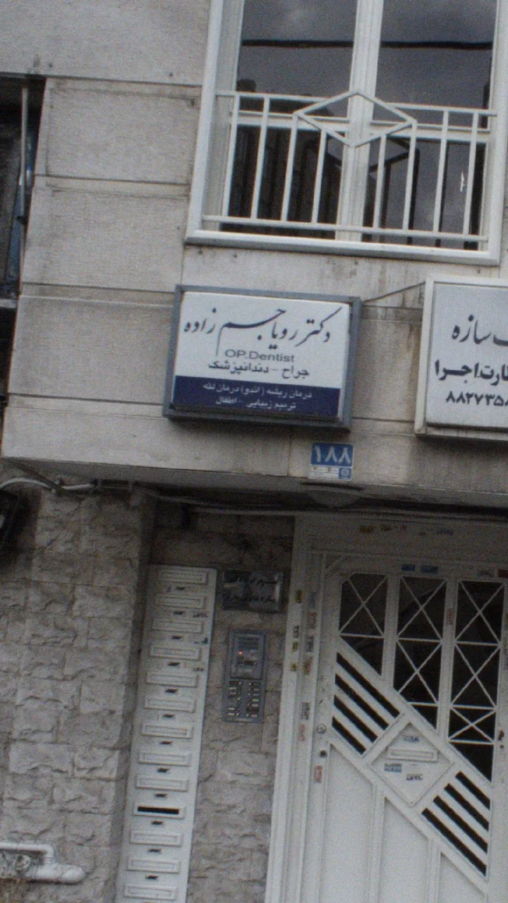 دکتر رویا جسم زاده
