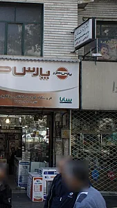 دکتر خامسی