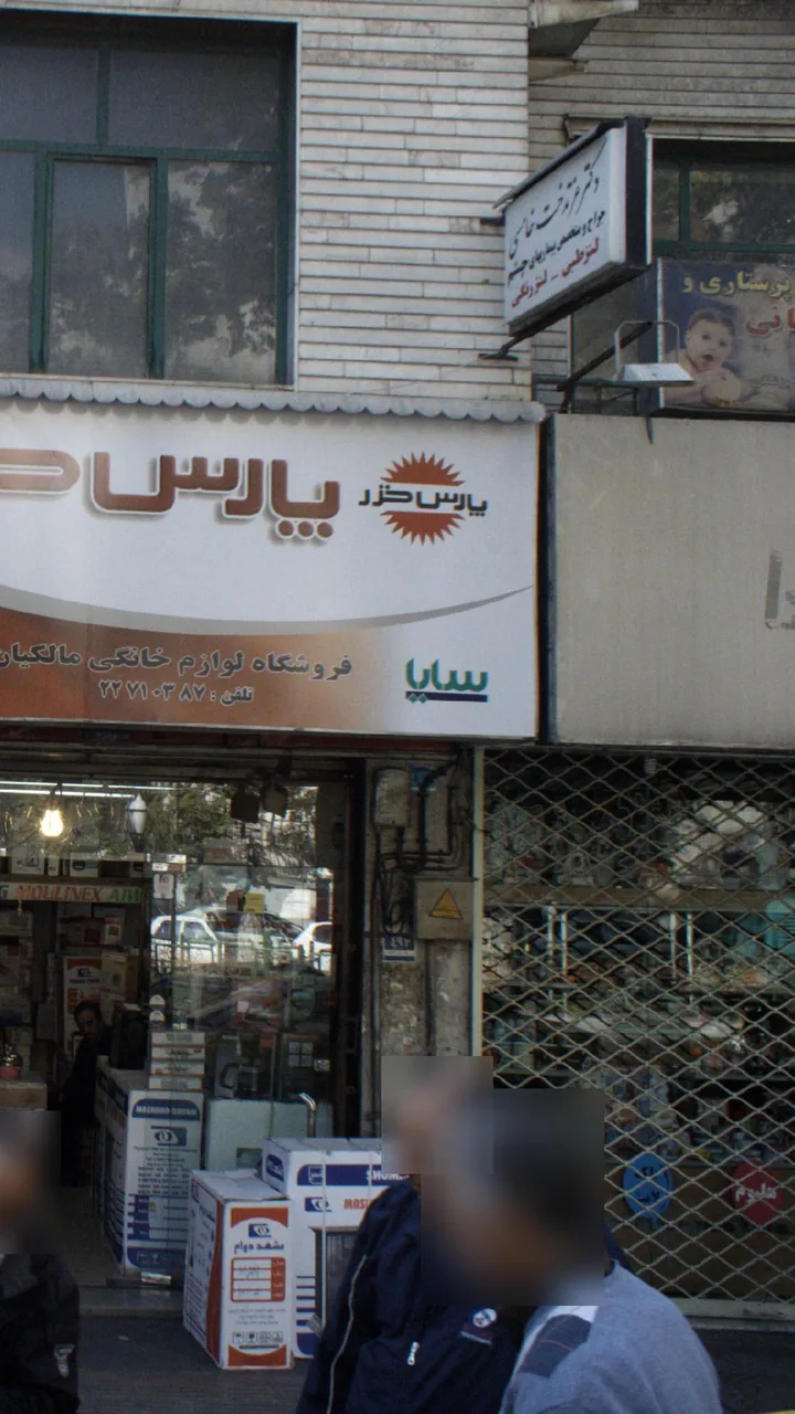 دکتر خامسی