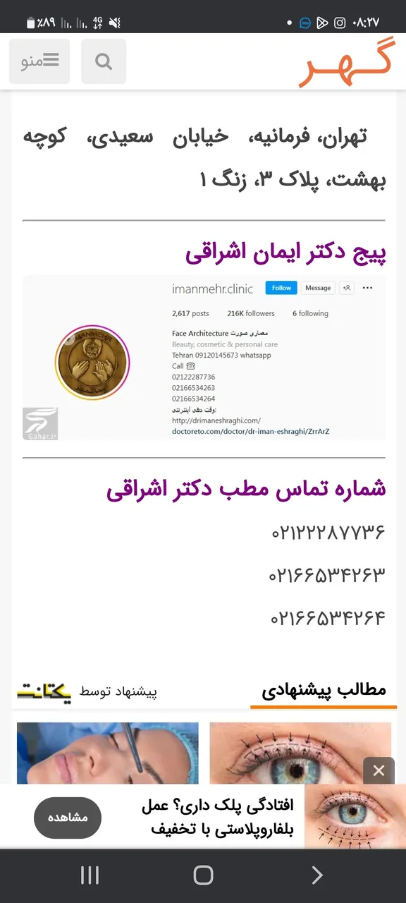 مطب دکتر اشراقی