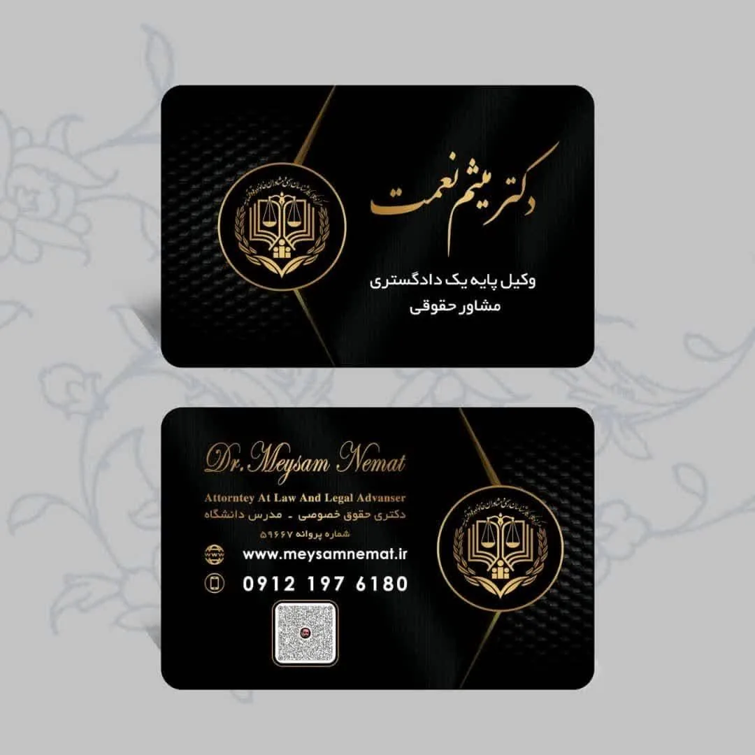 دفتر وکالت دکتر میثم نعمت - تصویر 3