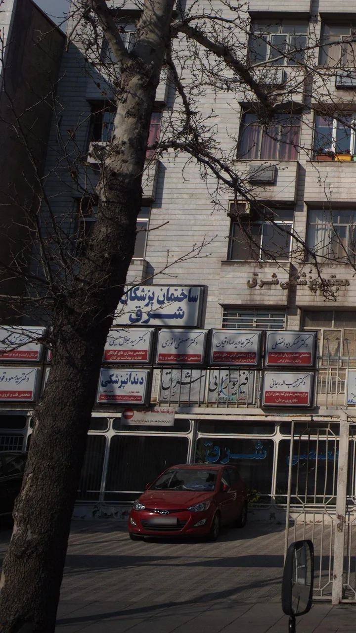 ساختمان پزشکان شرق