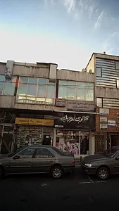 مطب دندانپزشکی دکتر .ع.چرامین