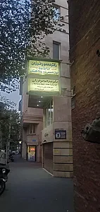 دکتر محمود فرزان