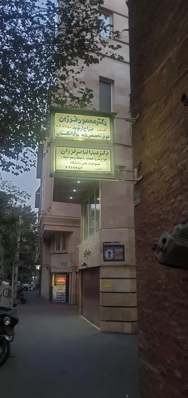 دکتر محمود فرزان