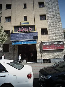 مطب دکتر شهین بهجتی اردکانی