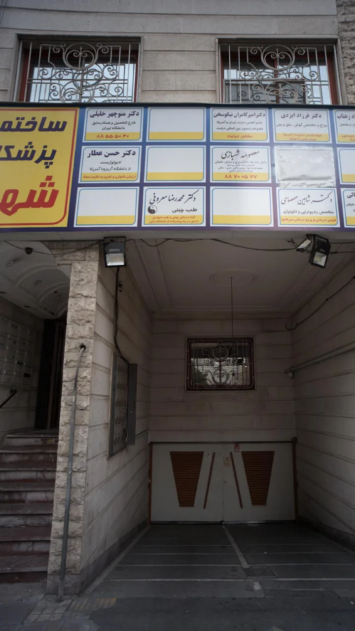 دکتر محمدرضا معروفی