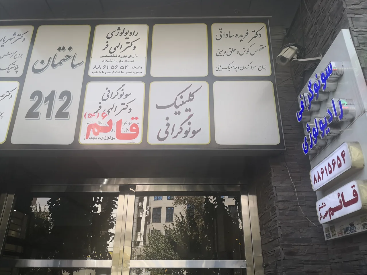 سونوگرافی رادیولوژی دکتر الهی فر - تصویر 2
