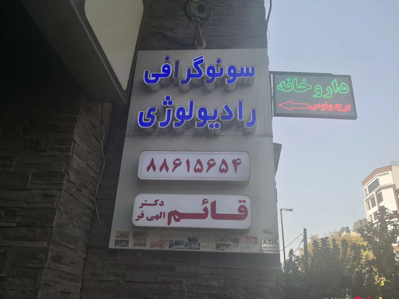 سونوگرافی رادیولوژی دکتر الهی فر - تصویر 3